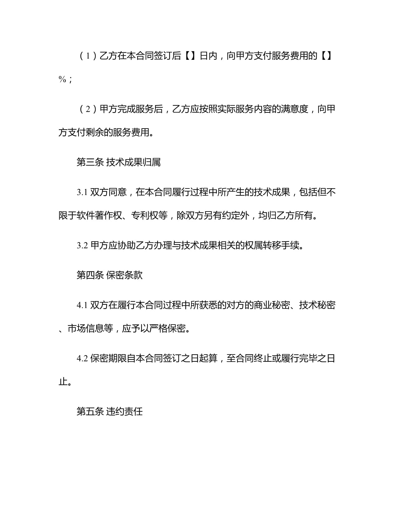 2024年度应用软件技术服务合同范本