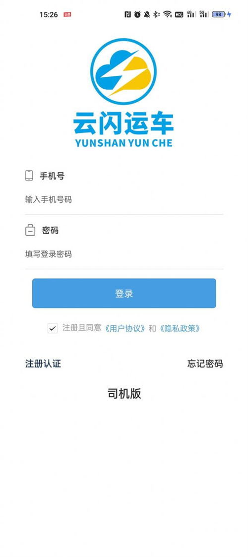 全方位解析云闪司机App 免费下载指南与安卓最新版1.1.9重要更新