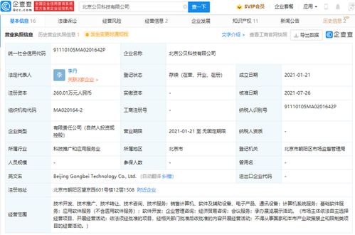 光云科技投资公贝科技，强化软件服务产业链布局
