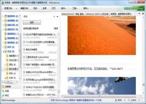 wiz为知个人知识管理软件 4.2.202免费版下载与功能介绍