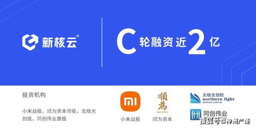 新核云完成C轮近2亿融资，加速覆盖离散制造业数字化转型市场